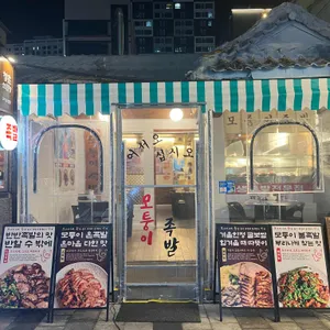 모퉁이족발 리뷰 사진