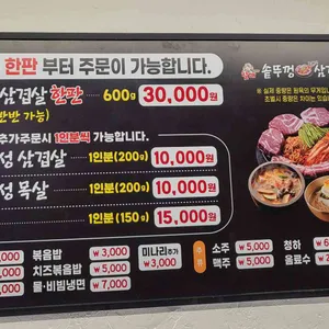 할매솥뚜껑삼겹살 리뷰 사진