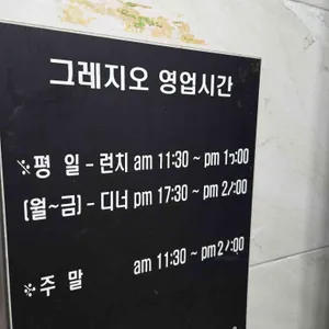 그레지오 리뷰 사진