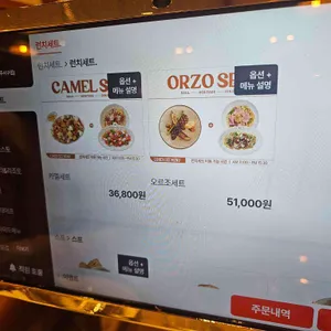 카멜오르조 리뷰 사진