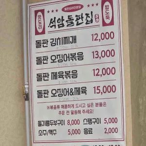 석암돌판집 리뷰 사진