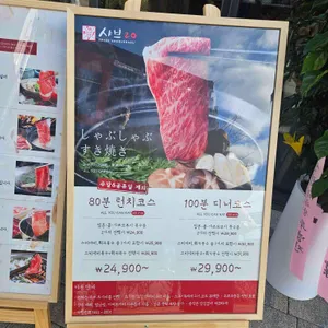 샤브20 리뷰 사진