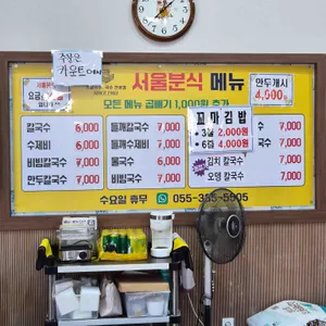 서울분식 리뷰 사진