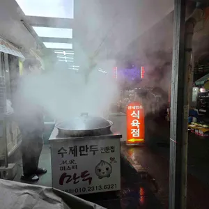 미스터만두 대표 사진