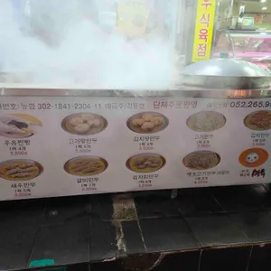 미스터만두 리뷰 사진