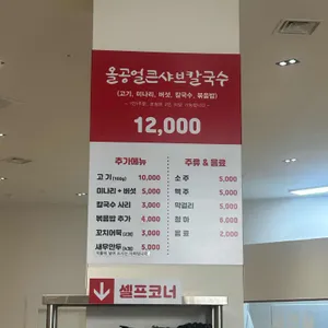올공얼큰샤브칼국수 리뷰 사진