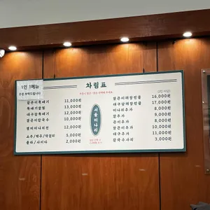 서울미나리 리뷰 사진