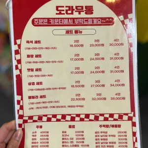 도라무통즉석떡볶이 리뷰 사진