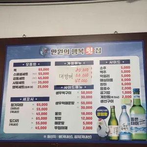 만원의행복횟집 리뷰 사진