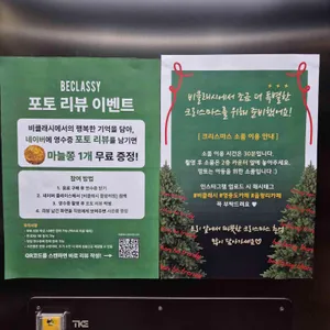 비클래시 리뷰 사진