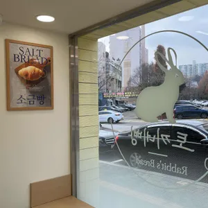 토끼네빵 리뷰 사진