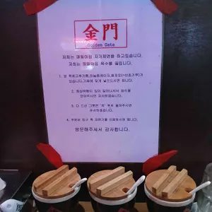 금문 리뷰 사진