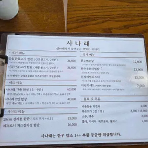 사나래 리뷰 사진