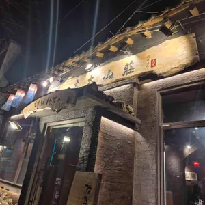 대화산장 대표 사진