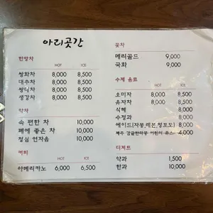 아리곳간 전통찻집 리뷰 사진