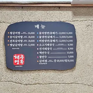 해주면옥 리뷰 사진