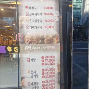 누리마을감자탕 리뷰 사진