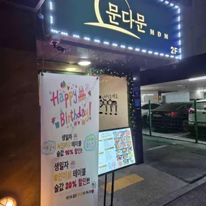 문다문 리뷰 사진