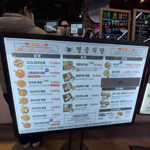 영웅식당 리뷰 사진