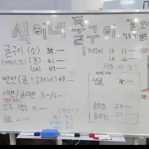 식이네굴구이 리뷰 사진