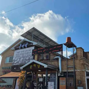 콩마당 대표 사진