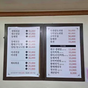 황태와동태 리뷰 사진