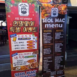 설맥 리뷰 사진