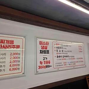 미스타냉삼 리뷰 사진