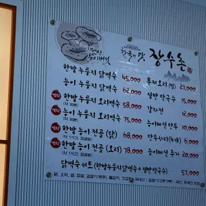 한국의맛 장수촌 리뷰 사진