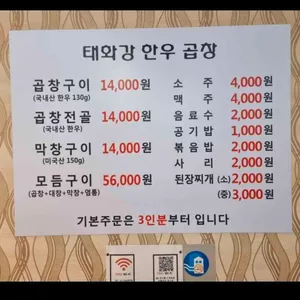 태화강한우곱창 리뷰 사진