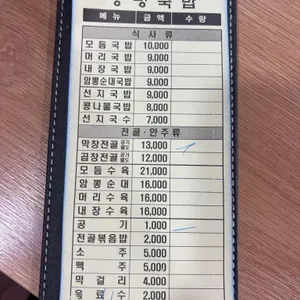 창평국밥 리뷰 사진