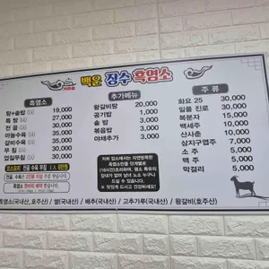 백운장수흑염소 리뷰 사진