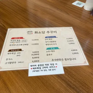 화소담쭈꾸미 리뷰 사진