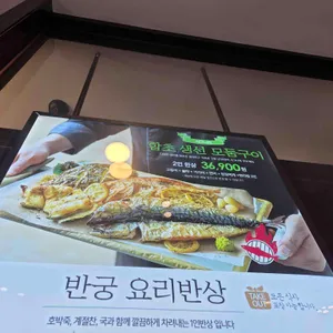 반궁 리뷰 사진