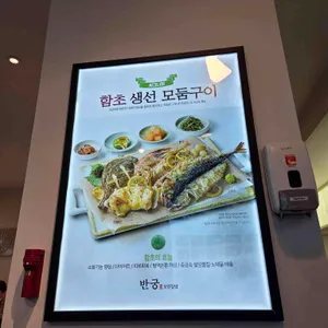 반궁 리뷰 사진