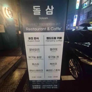 돌삼 리뷰 사진