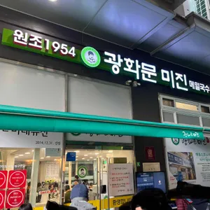 광화문 미진 리뷰 사진