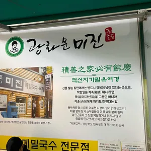 광화문 미진 리뷰 사진