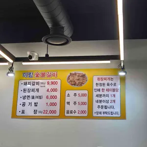 미림숯불갈비 리뷰 사진