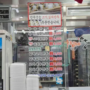 우럼마왕만두 리뷰 사진