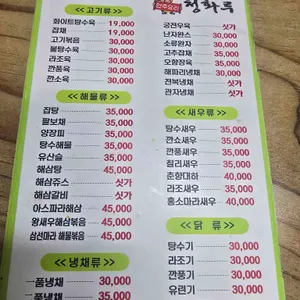 청화루 리뷰 사진