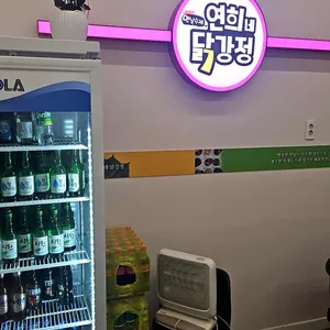 연희네닭강정 운동동 리뷰 사진