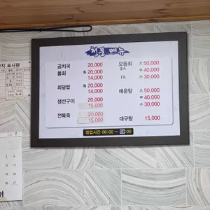 청풍횟집 리뷰 사진