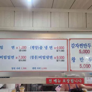 남포밀냉면 리뷰 사진