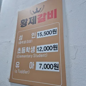 황제갈비 리뷰 사진