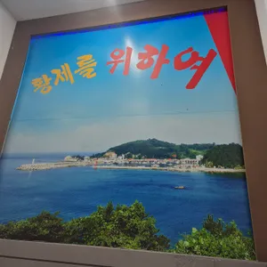 황제갈비 리뷰 사진