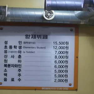 황제갈비 리뷰 사진