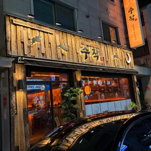 일일수작 대표 사진