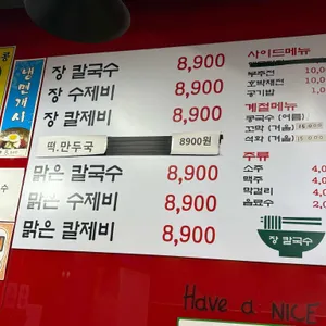 장칼국수 리뷰 사진