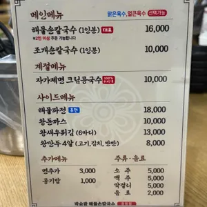 박승광해물손칼국수 리뷰 사진
